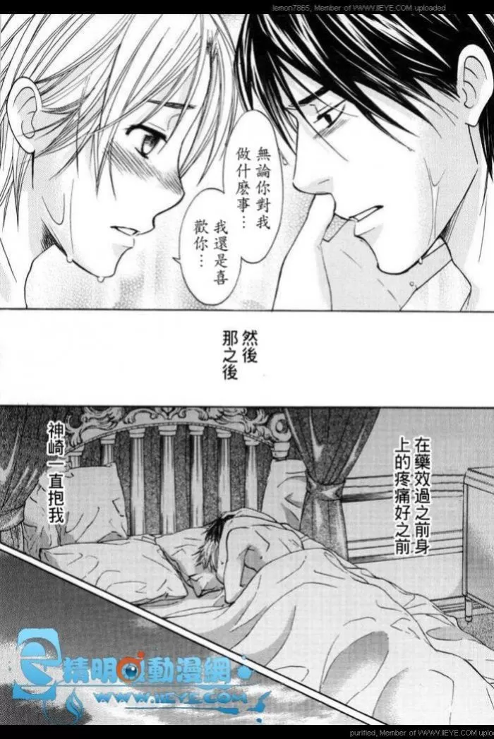 《囚禁之爱》漫画最新章节 第2卷 免费下拉式在线观看章节第【49】张图片