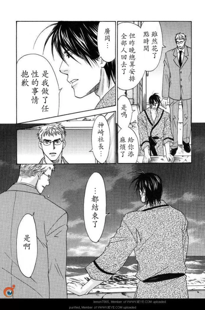 《囚禁之爱》漫画最新章节 第2卷 免费下拉式在线观看章节第【51】张图片