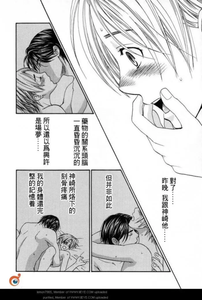 《囚禁之爱》漫画最新章节 第2卷 免费下拉式在线观看章节第【56】张图片