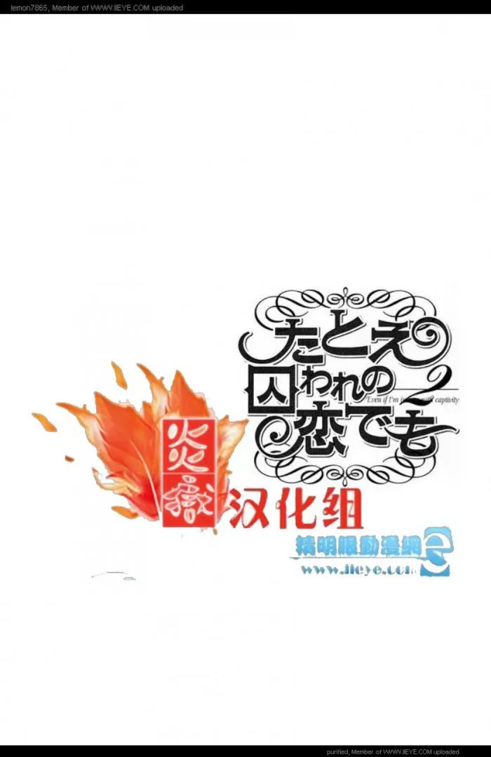 《囚禁之爱》漫画最新章节 第2卷 免费下拉式在线观看章节第【5】张图片