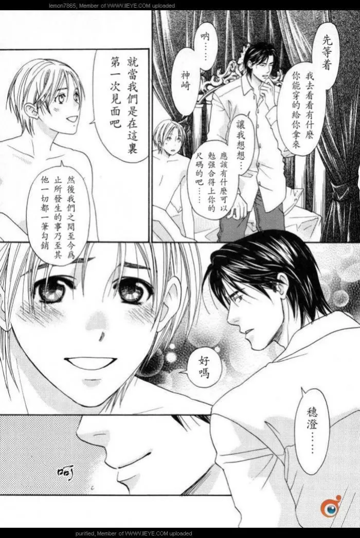 《囚禁之爱》漫画最新章节 第2卷 免费下拉式在线观看章节第【60】张图片