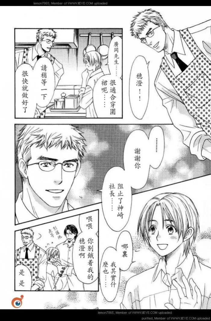 《囚禁之爱》漫画最新章节 第2卷 免费下拉式在线观看章节第【64】张图片