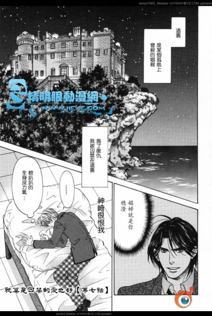 《囚禁之爱》漫画最新章节 第2卷 免费下拉式在线观看章节第【6】张图片