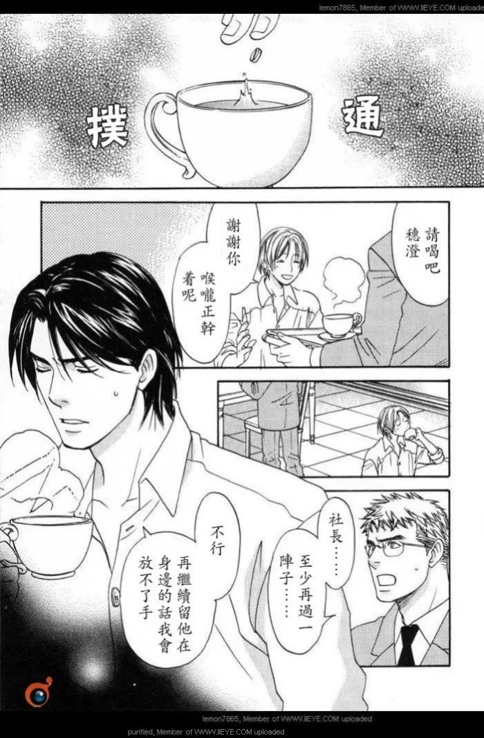 《囚禁之爱》漫画最新章节 第2卷 免费下拉式在线观看章节第【79】张图片