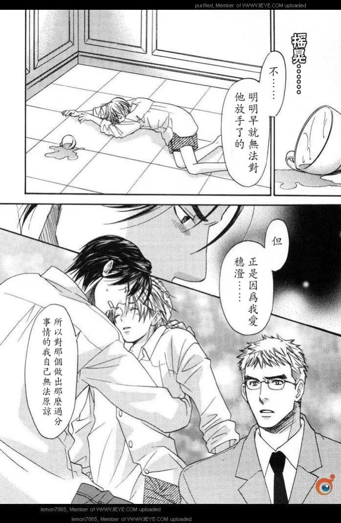 《囚禁之爱》漫画最新章节 第2卷 免费下拉式在线观看章节第【80】张图片