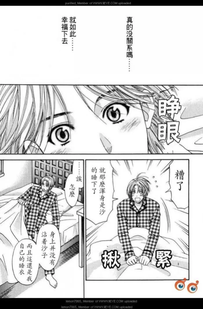 《囚禁之爱》漫画最新章节 第2卷 免费下拉式在线观看章节第【81】张图片