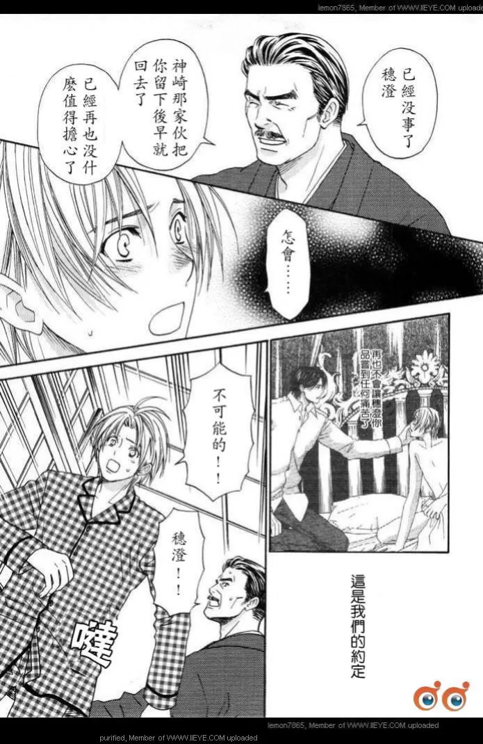 《囚禁之爱》漫画最新章节 第2卷 免费下拉式在线观看章节第【83】张图片