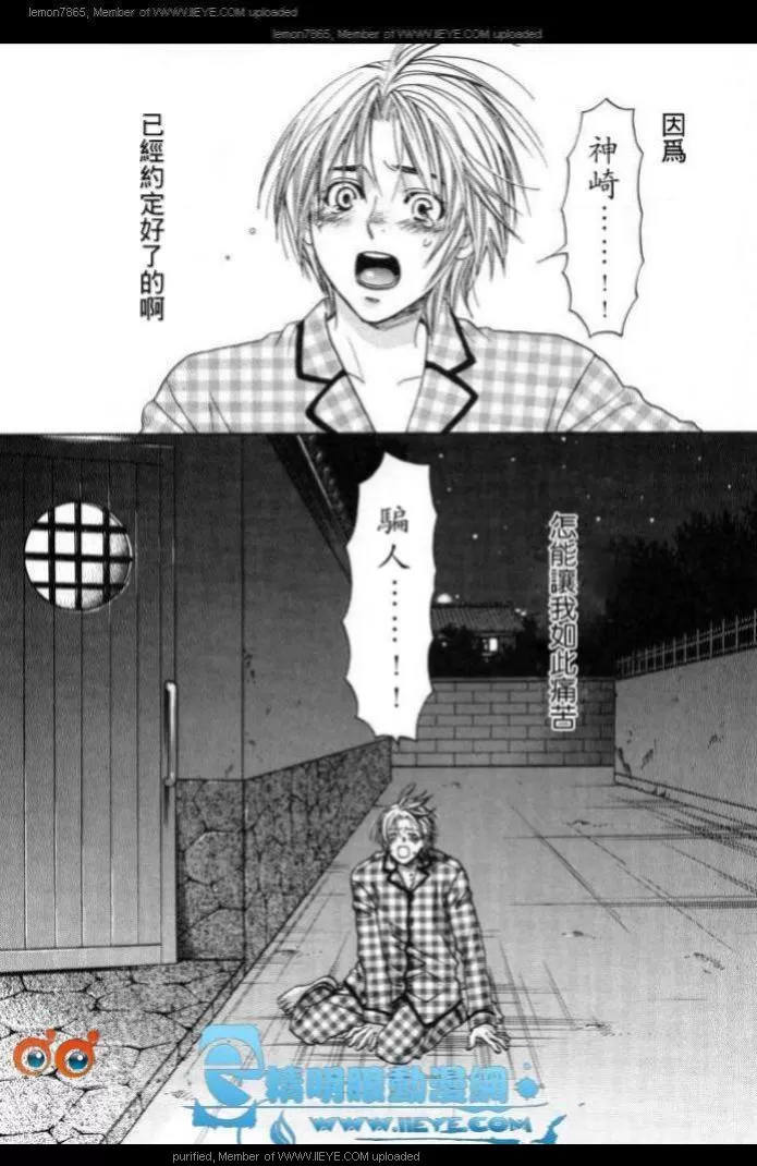 《囚禁之爱》漫画最新章节 第2卷 免费下拉式在线观看章节第【84】张图片