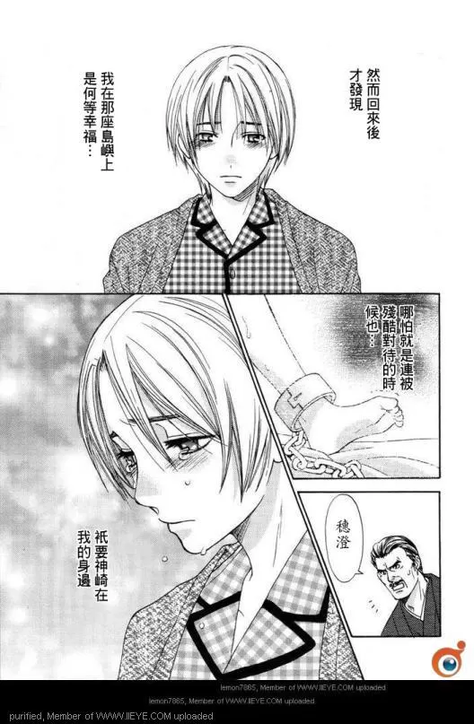 《囚禁之爱》漫画最新章节 第2卷 免费下拉式在线观看章节第【87】张图片