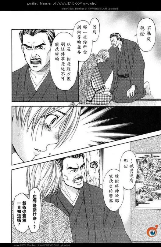 《囚禁之爱》漫画最新章节 第2卷 免费下拉式在线观看章节第【88】张图片