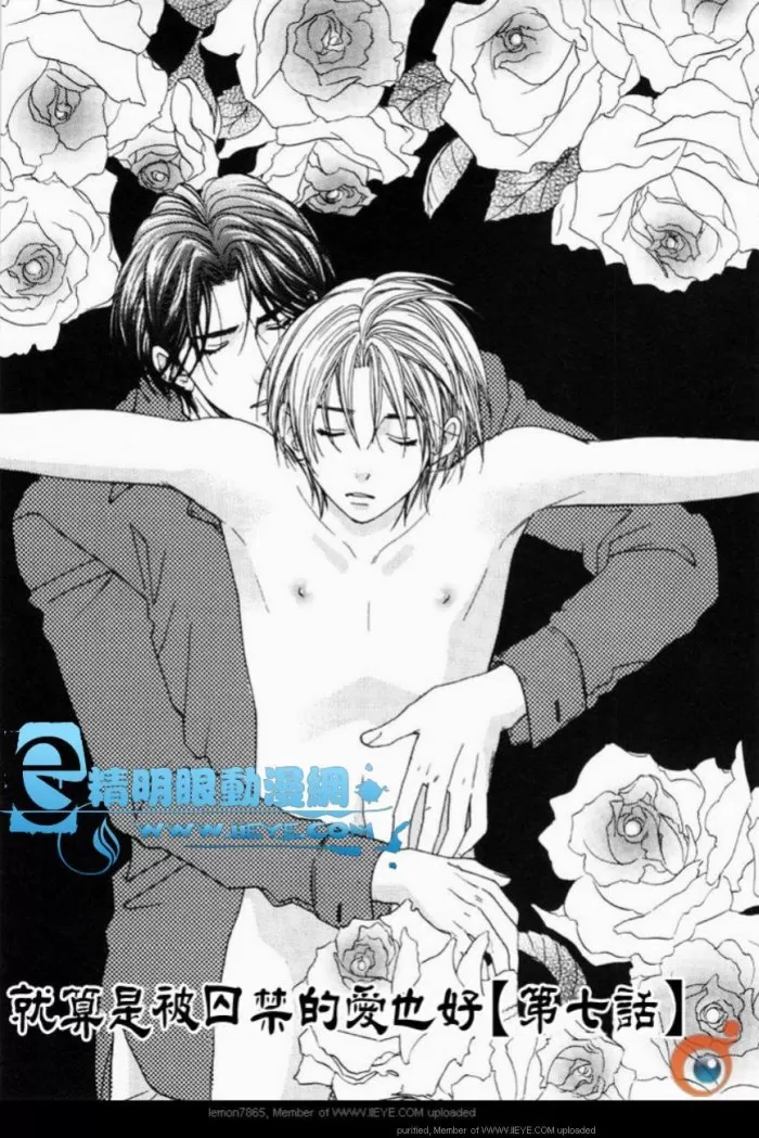 《囚禁之爱》漫画最新章节 第2卷 免费下拉式在线观看章节第【8】张图片