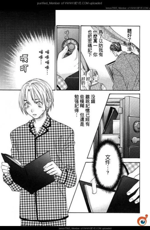 《囚禁之爱》漫画最新章节 第2卷 免费下拉式在线观看章节第【91】张图片