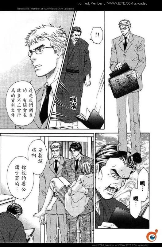 《囚禁之爱》漫画最新章节 第2卷 免费下拉式在线观看章节第【93】张图片