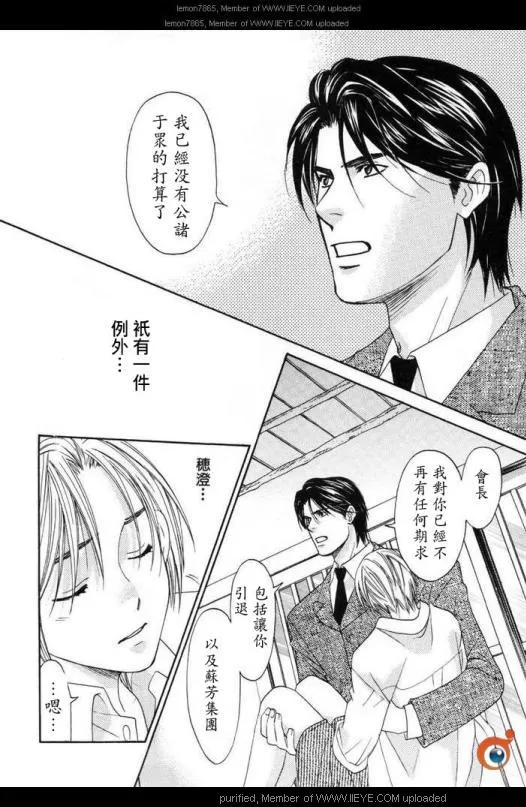 《囚禁之爱》漫画最新章节 第2卷 免费下拉式在线观看章节第【94】张图片