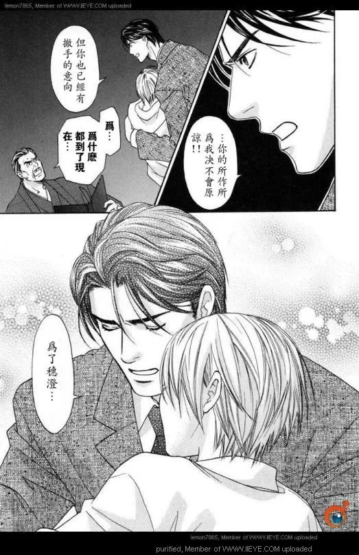 《囚禁之爱》漫画最新章节 第2卷 免费下拉式在线观看章节第【95】张图片