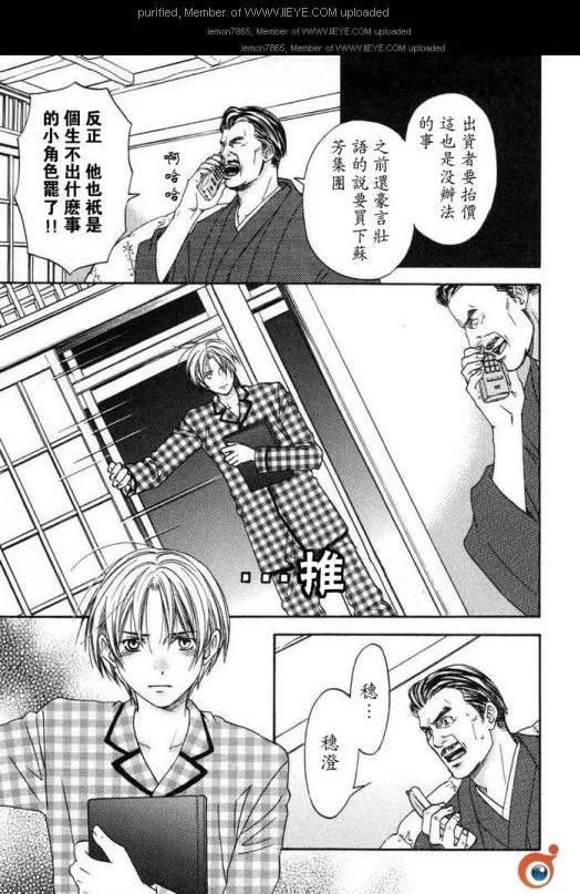 《囚禁之爱》漫画最新章节 第2卷 免费下拉式在线观看章节第【97】张图片