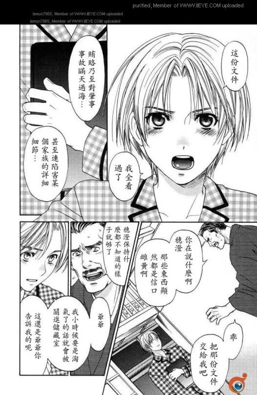 《囚禁之爱》漫画最新章节 第2卷 免费下拉式在线观看章节第【98】张图片