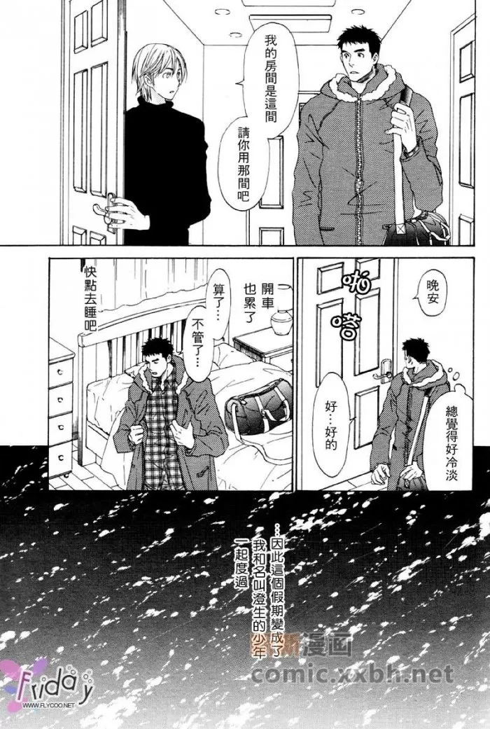 《世上无绝对》漫画最新章节 第1话 免费下拉式在线观看章节第【10】张图片