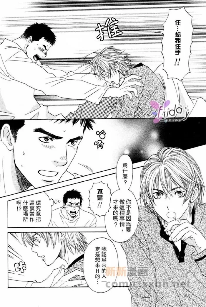 《世上无绝对》漫画最新章节 第1话 免费下拉式在线观看章节第【13】张图片