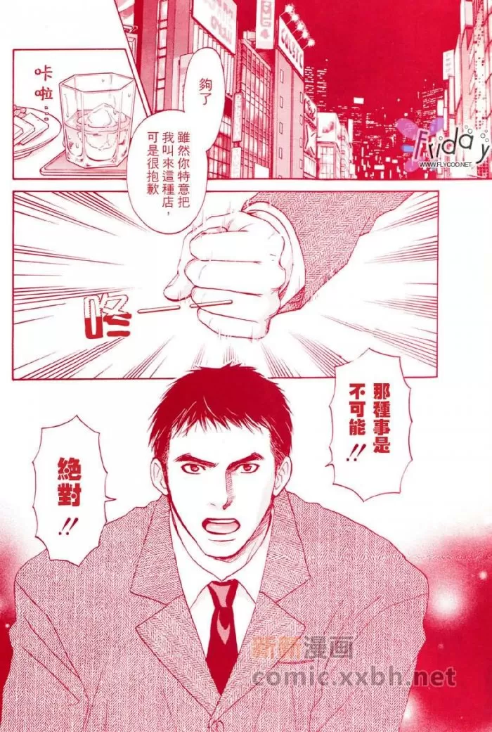 《世上无绝对》漫画最新章节 第1话 免费下拉式在线观看章节第【1】张图片