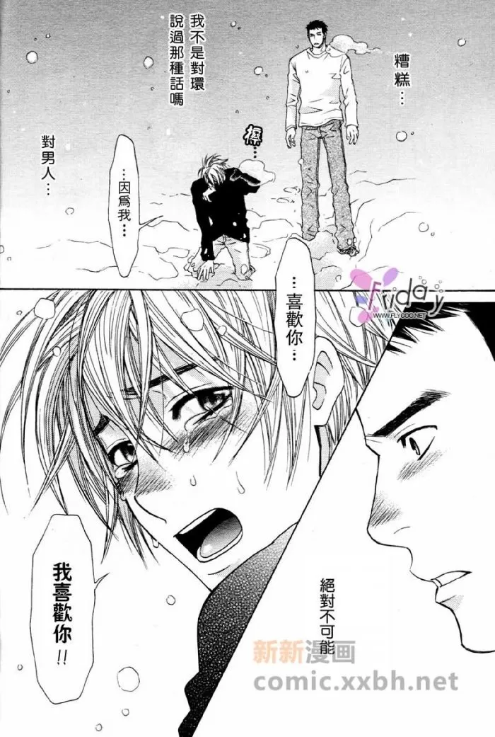 《世上无绝对》漫画最新章节 第1话 免费下拉式在线观看章节第【31】张图片