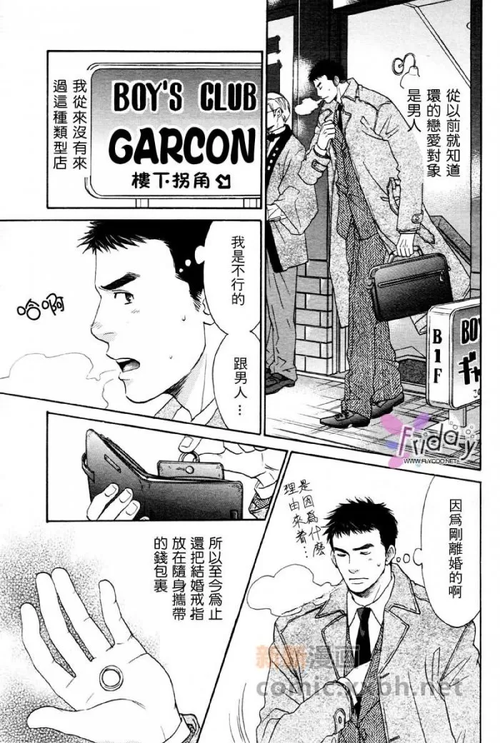 《世上无绝对》漫画最新章节 第1话 免费下拉式在线观看章节第【4】张图片