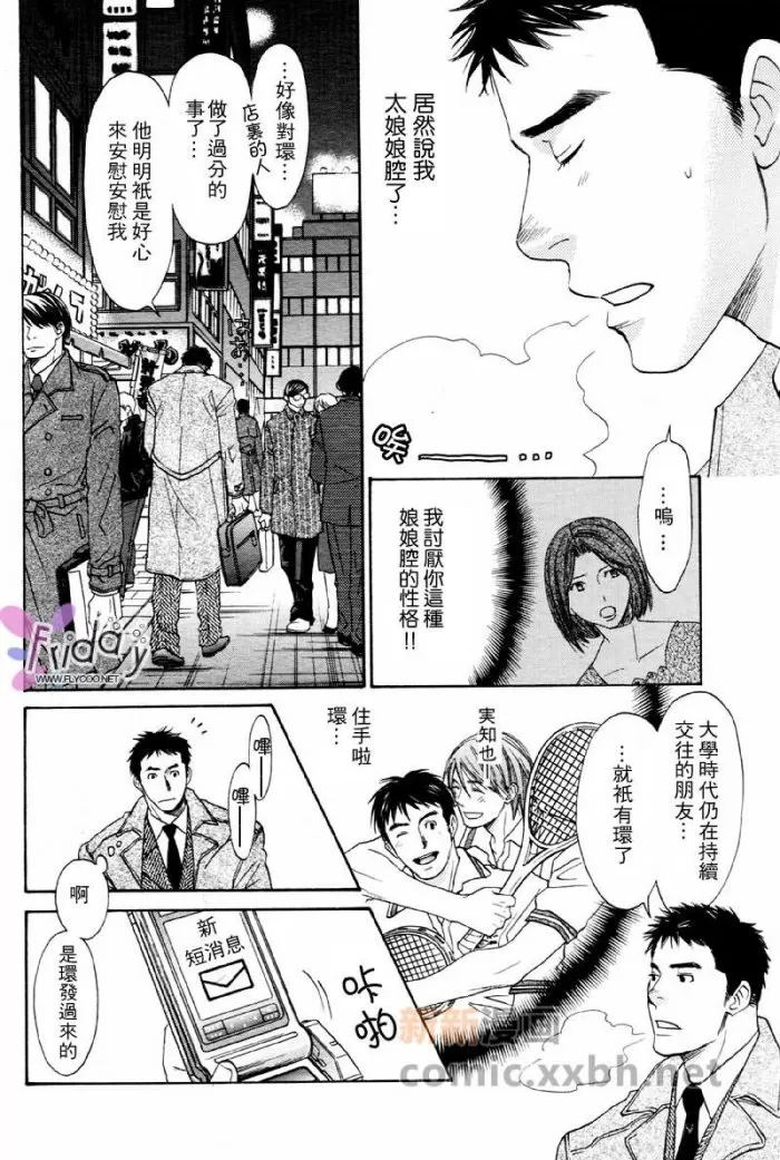 《世上无绝对》漫画最新章节 第1话 免费下拉式在线观看章节第【5】张图片