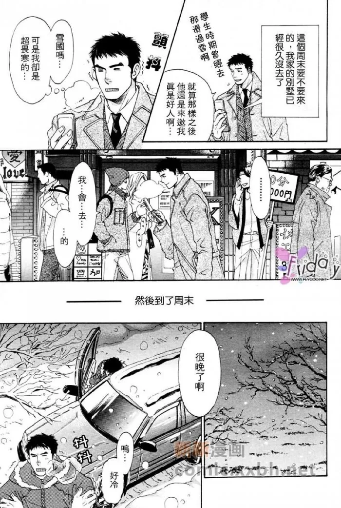 《世上无绝对》漫画最新章节 第1话 免费下拉式在线观看章节第【6】张图片