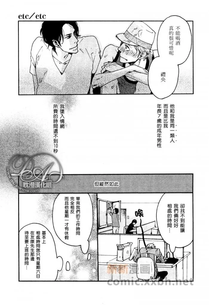 《etc·etc》漫画最新章节 第1话 免费下拉式在线观看章节第【9】张图片