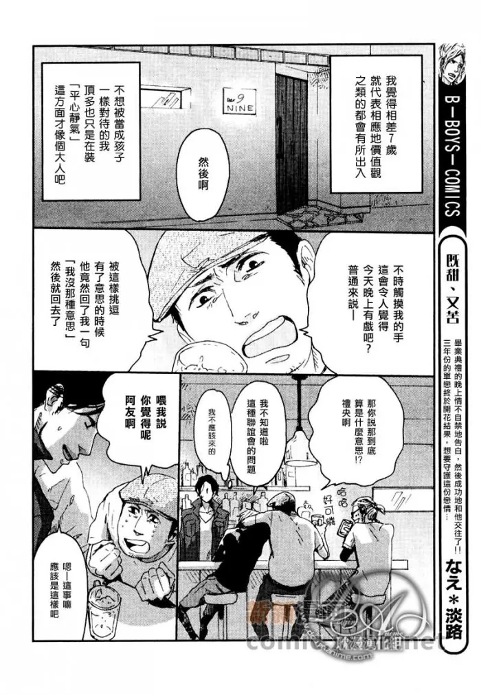 【etc·etc[耽美]】漫画-（ 第1话 ）章节漫画下拉式图片-12.jpg