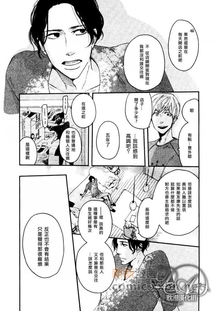 【etc·etc[耽美]】漫画-（ 第1话 ）章节漫画下拉式图片-19.jpg