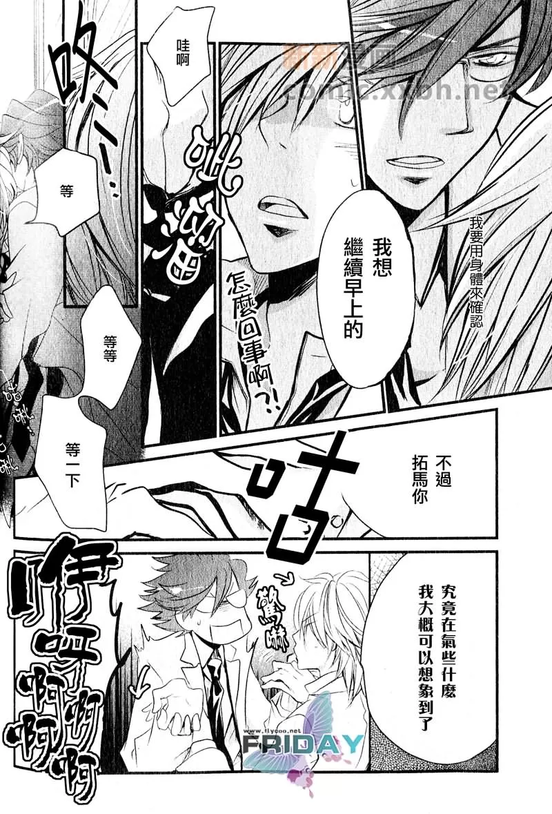 【有话稍后再说[耽美]】漫画-（ 第1话 ）章节漫画下拉式图片-11.jpg