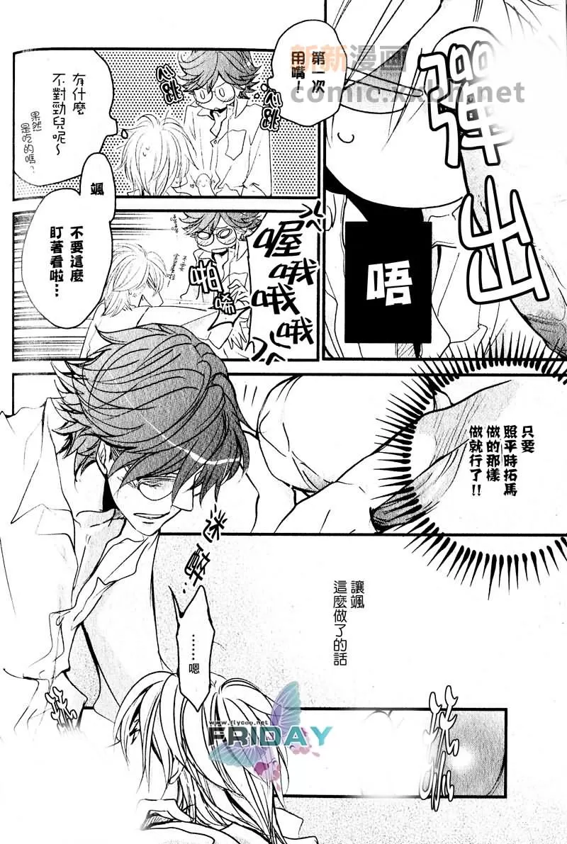 《有话稍后再说》漫画最新章节 第1话 免费下拉式在线观看章节第【19】张图片