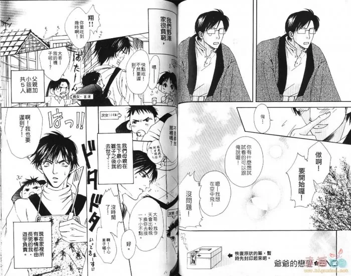 《爱情喜剧》漫画最新章节 第1卷 免费下拉式在线观看章节第【46】张图片