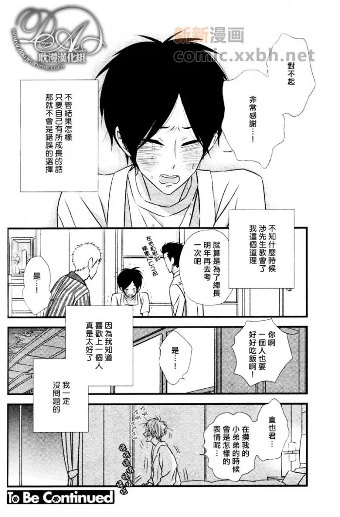 《轻柔和缓的最终乐章》漫画最新章节 第4话 免费下拉式在线观看章节第【39】张图片