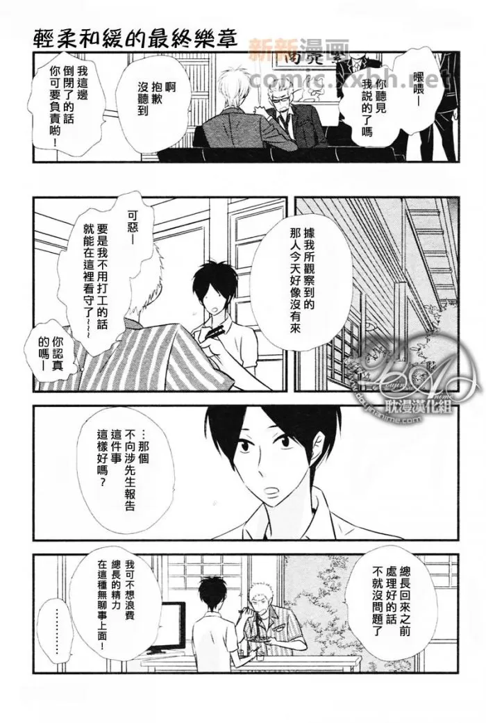 《轻柔和缓的最终乐章》漫画最新章节 第3话 免费下拉式在线观看章节第【12】张图片