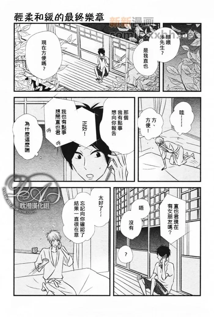 《轻柔和缓的最终乐章》漫画最新章节 第3话 免费下拉式在线观看章节第【14】张图片