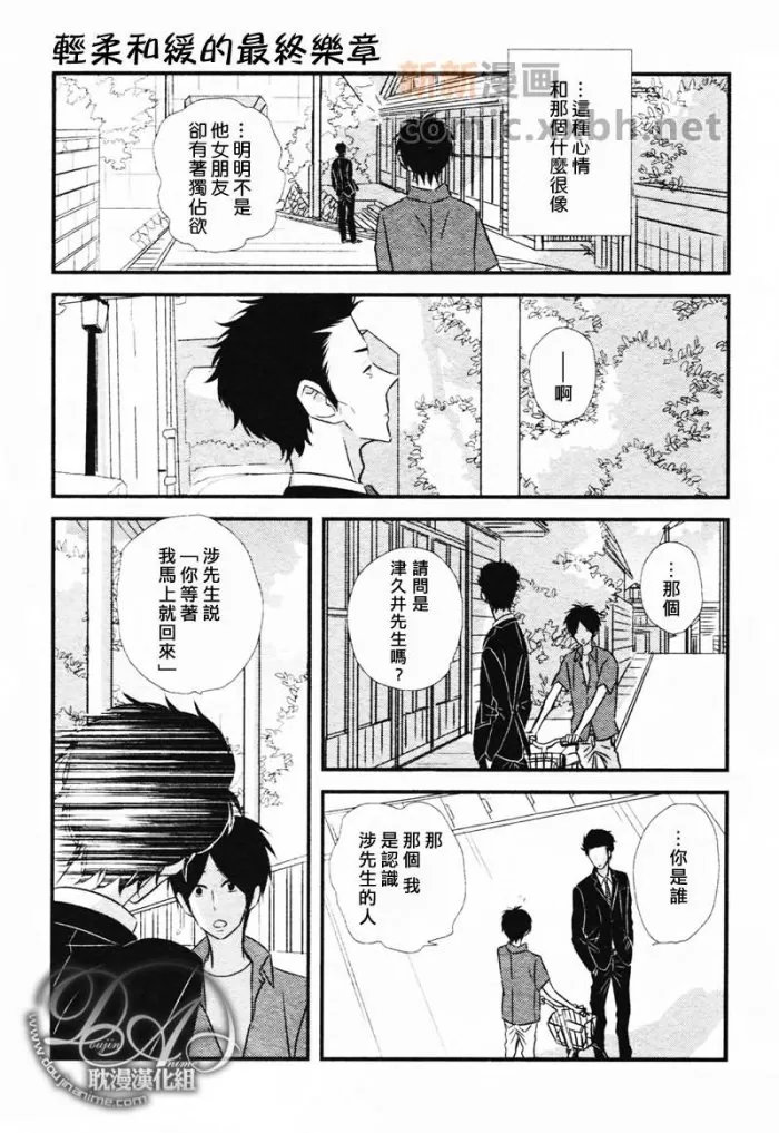 《轻柔和缓的最终乐章》漫画最新章节 第3话 免费下拉式在线观看章节第【18】张图片