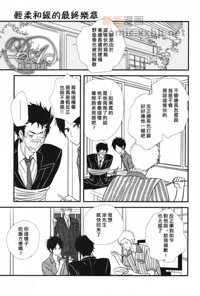 《轻柔和缓的最终乐章》漫画最新章节 第3话 免费下拉式在线观看章节第【20】张图片