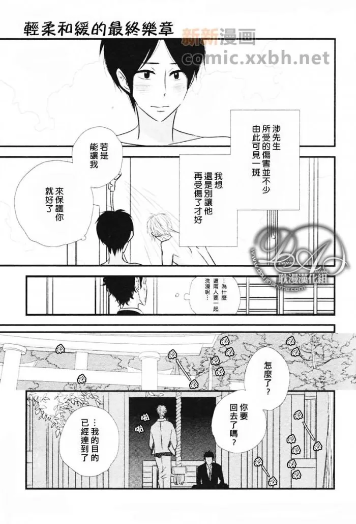 《轻柔和缓的最终乐章》漫画最新章节 第3话 免费下拉式在线观看章节第【24】张图片