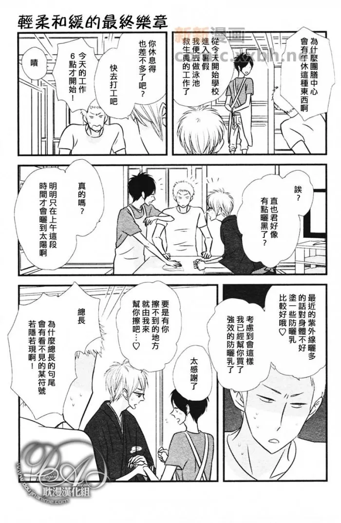 《轻柔和缓的最终乐章》漫画最新章节 第3话 免费下拉式在线观看章节第【2】张图片