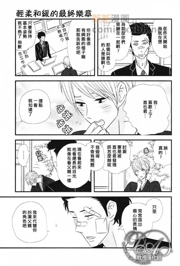 《轻柔和缓的最终乐章》漫画最新章节 第3话 免费下拉式在线观看章节第【30】张图片