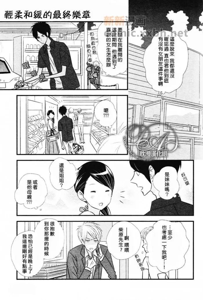 《轻柔和缓的最终乐章》漫画最新章节 第3话 免费下拉式在线观看章节第【6】张图片