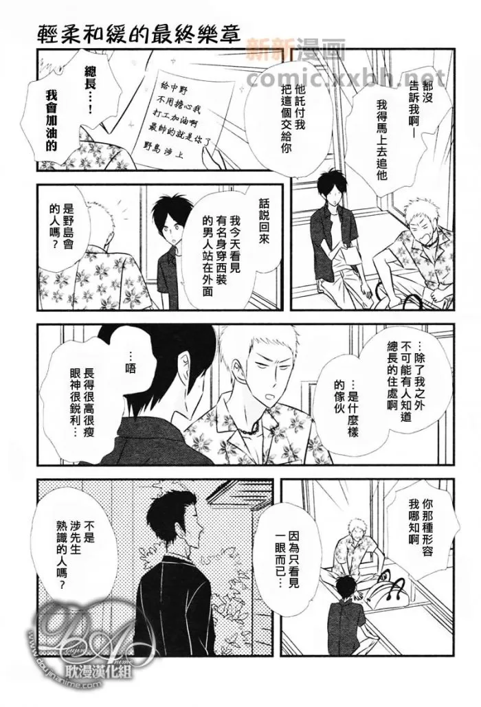 《轻柔和缓的最终乐章》漫画最新章节 第3话 免费下拉式在线观看章节第【8】张图片