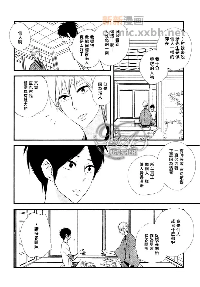 《轻柔和缓的最终乐章》漫画最新章节 第2话 免费下拉式在线观看章节第【9】张图片