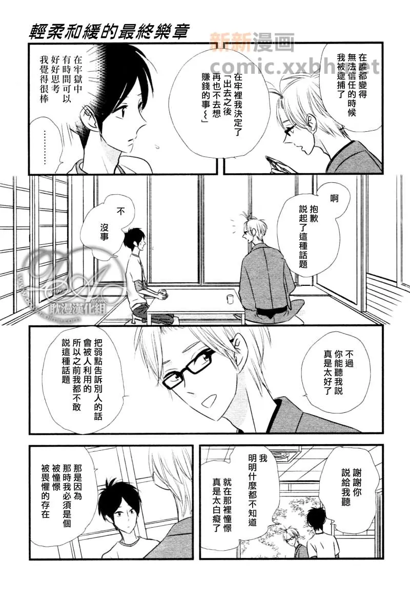 《轻柔和缓的最终乐章》漫画最新章节 第2话 免费下拉式在线观看章节第【12】张图片