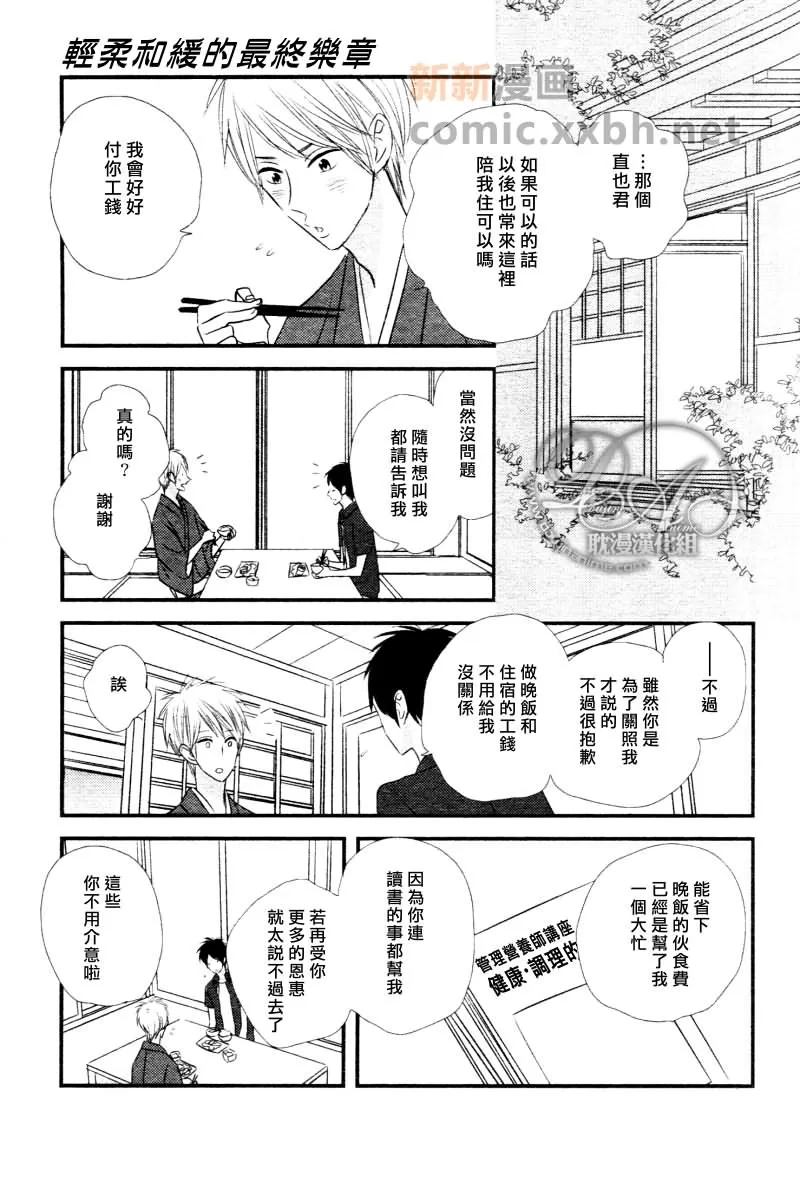 《轻柔和缓的最终乐章》漫画最新章节 第2话 免费下拉式在线观看章节第【26】张图片