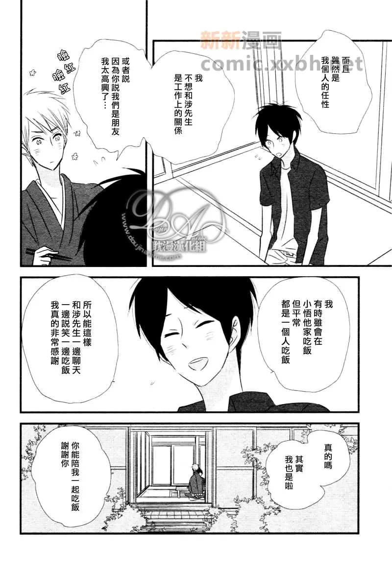 《轻柔和缓的最终乐章》漫画最新章节 第2话 免费下拉式在线观看章节第【27】张图片