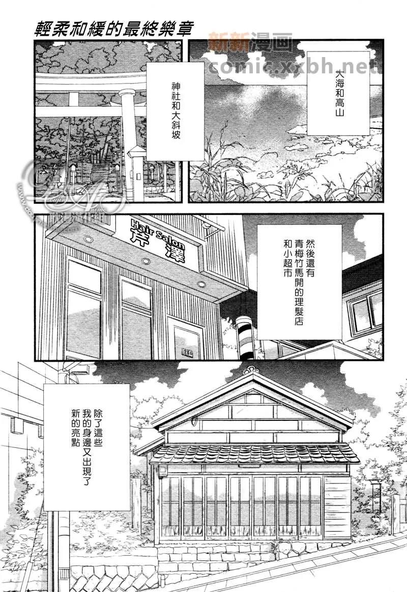 《轻柔和缓的最终乐章》漫画最新章节 第2话 免费下拉式在线观看章节第【2】张图片