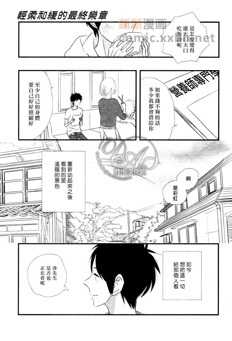 《轻柔和缓的最终乐章》漫画最新章节 第2话 免费下拉式在线观看章节第【6】张图片